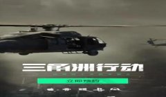 三角洲弹药箱免费获得教学（有三角洲弹药箱100%免费获取教学吗？）