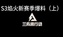 三角洲行动热成像瞄具能不能穿烟（三角洲行动热成像瞄具穿烟是不是作弊？）