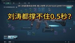 三角洲行动怎么一键买武器配件（《三角洲行动》武器配件一键购买快捷键是什么？）