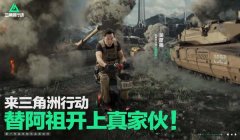 三角洲最新版本下载（三角洲行动最新版本多少钱？）