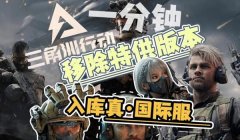 三角洲行动pc键位修改不了（给我一份三角洲行动pc的默认键位）