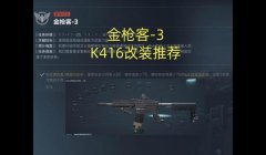 三角洲最新版本的机枪怎么改（给我三角洲最新机枪的改装方案）