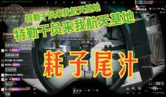 三角洲手游能匹配到外挂吗（三角洲手游官方彻底封掉外挂了吗？）