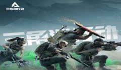 三角洲行动微信口令码兑换入口（三角洲行动微信口令码今天有吗？）