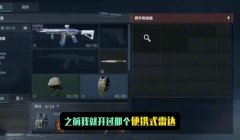 三角洲行动物资辅助软件（有没有免费的三角洲行动物资辅助？）