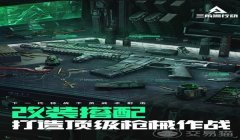 三角洲行动国服和国际服（三角洲行动国服和国际服哪个延迟低？）